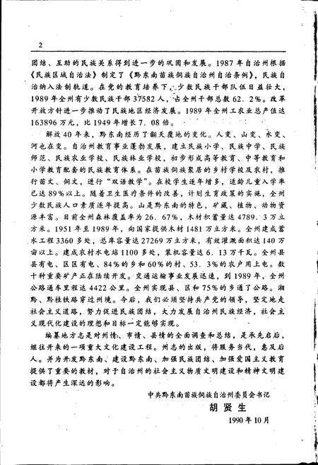 《黔东南苗族侗族自治州志 司法志》.pdf电子版_贵州省志预览图5