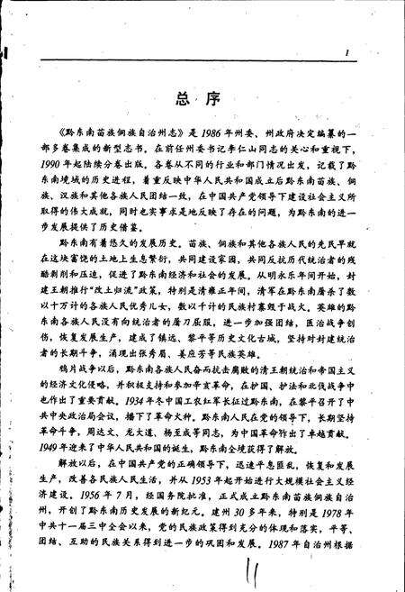 《黔东南苗族侗族自治州志 劳动人事志》.pdf电子版_贵州省志预览图4