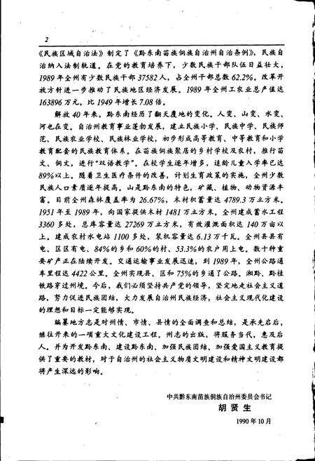 《黔东南苗族侗族自治州志 劳动人事志》.pdf电子版_贵州省志预览图5