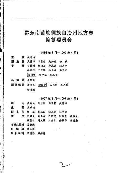 《黔东南苗族侗族自治州志 民政志》.pdf电子版_贵州省志预览图3