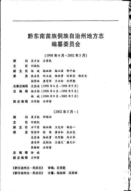 《黔东南苗族侗族自治州志 民政志》.pdf电子版_贵州省志预览图4