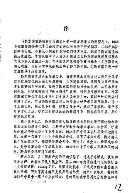 《黔东南苗族侗族自治州志 地理志》.pdf电子版_贵州省志预览图4