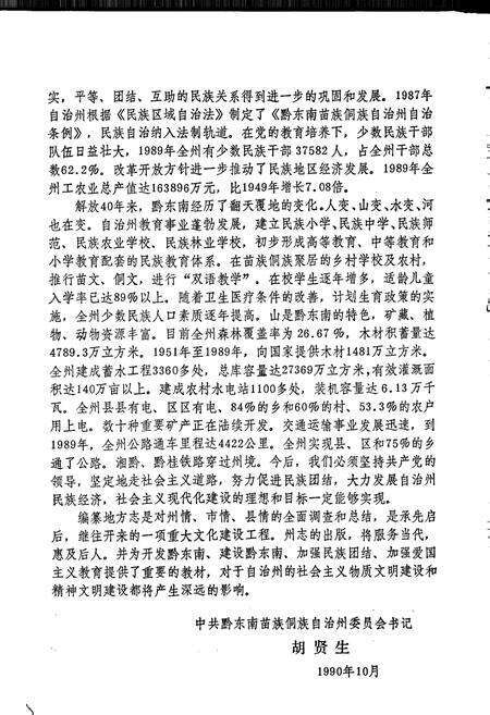 《黔东南苗族侗族自治州志 地理志》.pdf电子版_贵州省志预览图5