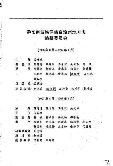《黔东南苗族侗族自治州志 总述 大事记》.pdf电子版_贵州省志预览图3