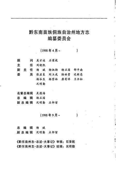《黔东南苗族侗族自治州志 总述 大事记》.pdf电子版_贵州省志预览图4