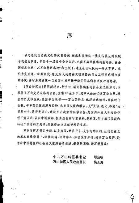 《万山特区志》.pdf电子版_贵州省志预览图4