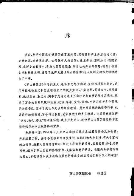 《万山特区志》.pdf电子版_贵州省志预览图5