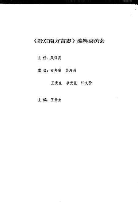 《黔东南方言志》.pdf电子版_贵州省志预览图2