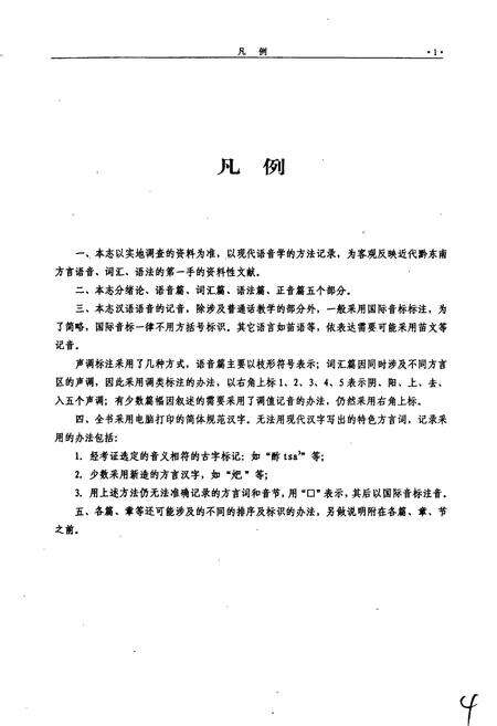 《黔东南方言志》.pdf电子版_贵州省志预览图3