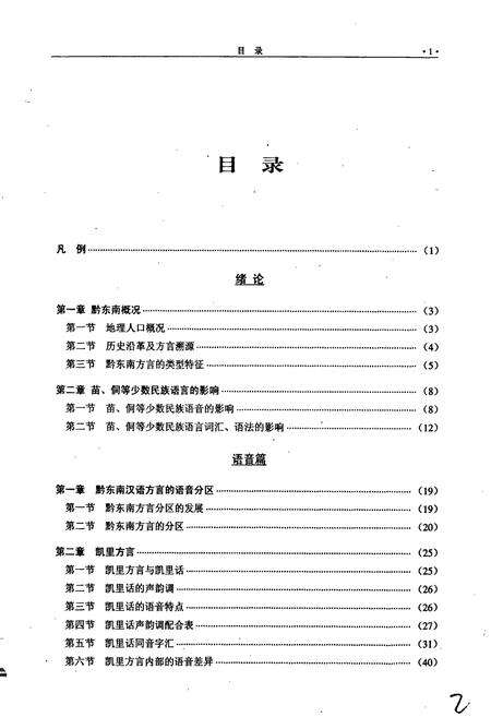 《黔东南方言志》.pdf电子版_贵州省志预览图4