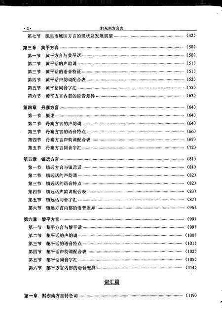 《黔东南方言志》.pdf电子版_贵州省志预览图5