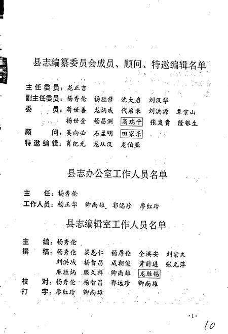 《松桃苗族自治县志》.pdf电子版_贵州省志预览图2