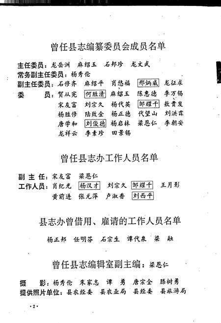 《松桃苗族自治县志》.pdf电子版_贵州省志预览图5