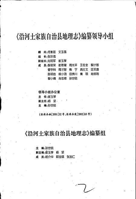 《沿河土家族自治县地理志》.pdf电子版_贵州省志预览图4