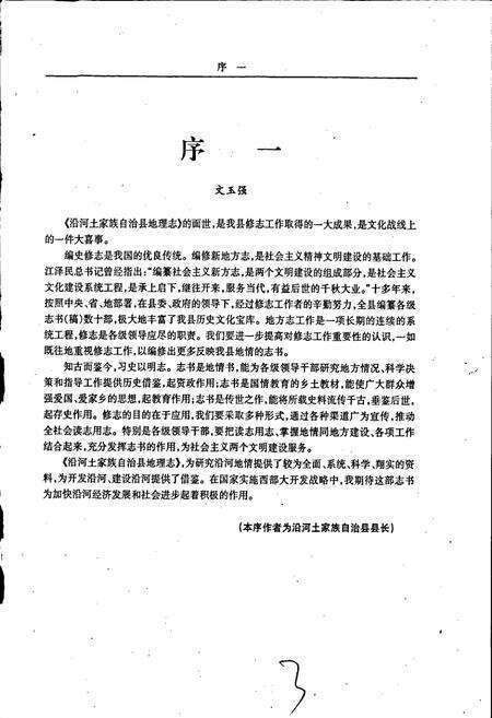 《沿河土家族自治县地理志》.pdf电子版_贵州省志预览图5