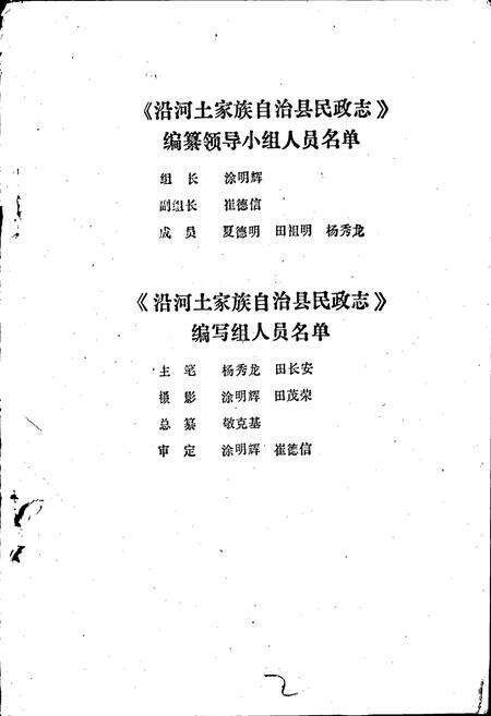 《贵州省沿河土家族自治县民政志》.pdf电子版_贵州省志预览图2