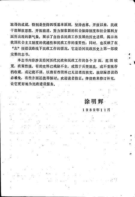 《贵州省沿河土家族自治县民政志》.pdf电子版_贵州省志预览图5