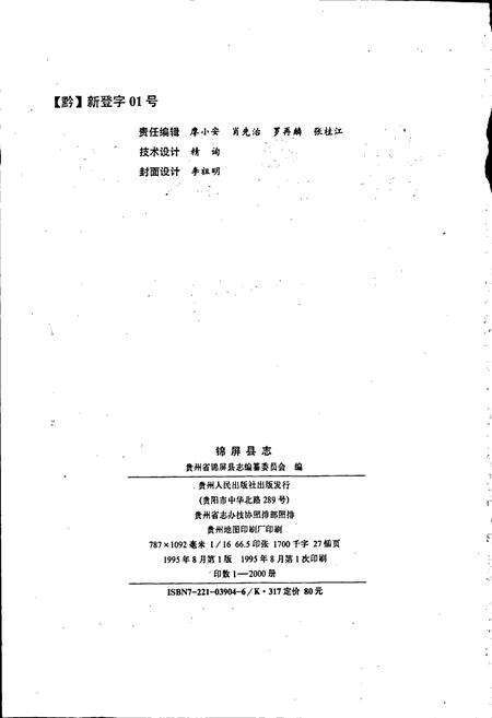 《锦屏县志》.pdf电子版_贵州省志预览图2