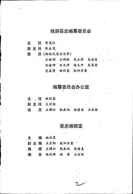 《锦屏县志》.pdf电子版_贵州省志预览图4