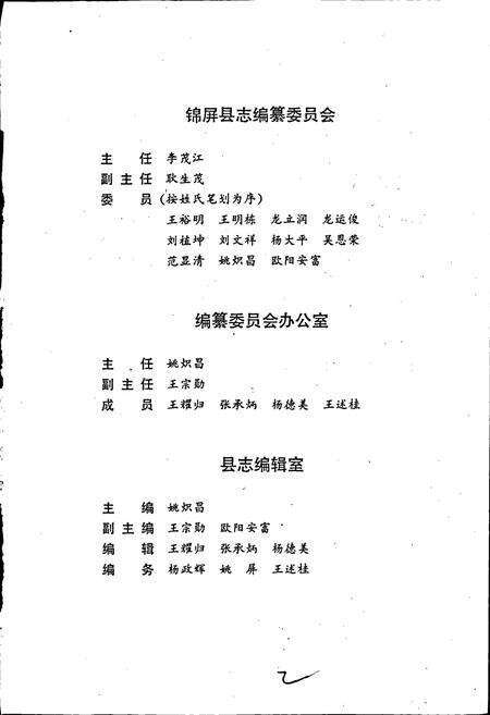 《锦屏县志》.pdf电子版_贵州省志预览图5