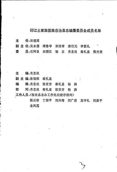 《印江土家族苗族自治县县志》.pdf电子版_贵州省志预览图3
