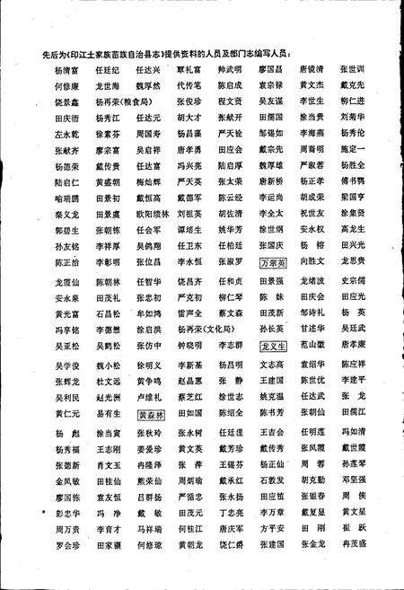 《印江土家族苗族自治县县志》.pdf电子版_贵州省志预览图4