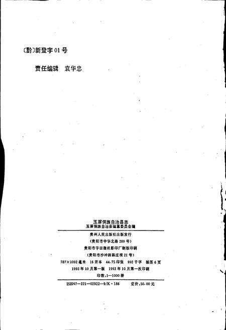 《玉屏侗族自治县志》.pdf电子版_贵州省志预览图2