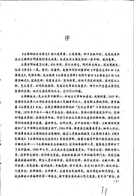 《玉屏侗族自治县志》.pdf电子版_贵州省志预览图4