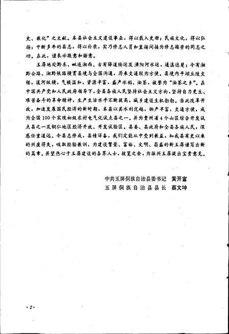 《玉屏侗族自治县志》.pdf电子版_贵州省志预览图5