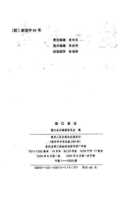 《德江县志》.pdf电子版_贵州省志预览图2
