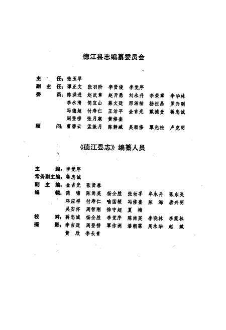 《德江县志》.pdf电子版_贵州省志预览图3