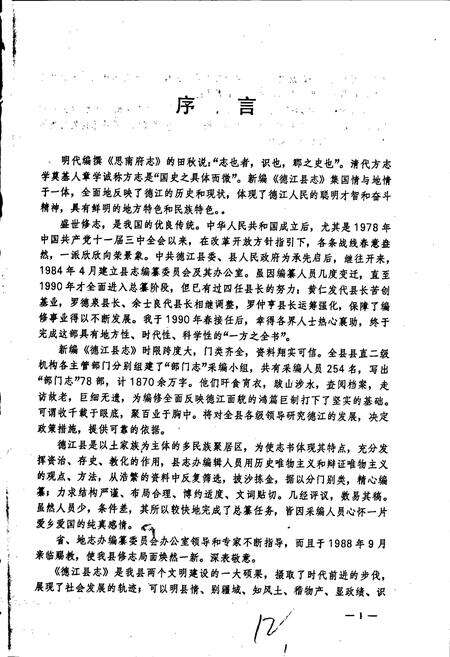 《德江县志》.pdf电子版_贵州省志预览图5