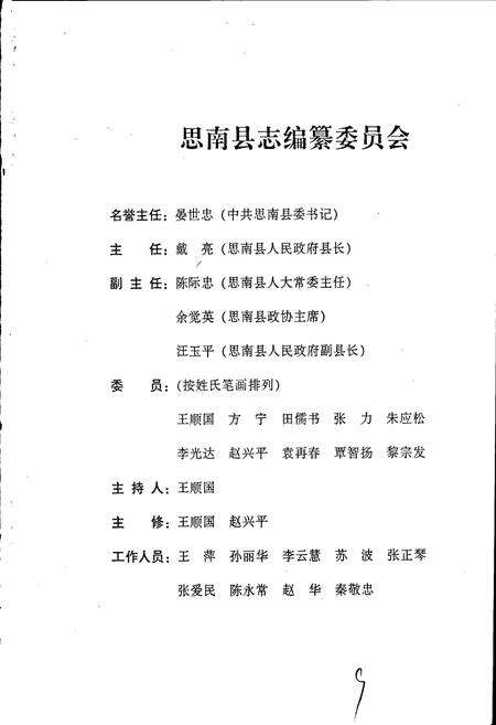 《思南县志》.pdf电子版_贵州省志预览图2