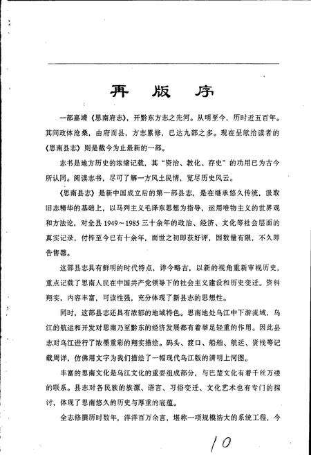 《思南县志》.pdf电子版_贵州省志预览图3
