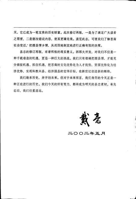 《思南县志》.pdf电子版_贵州省志预览图4