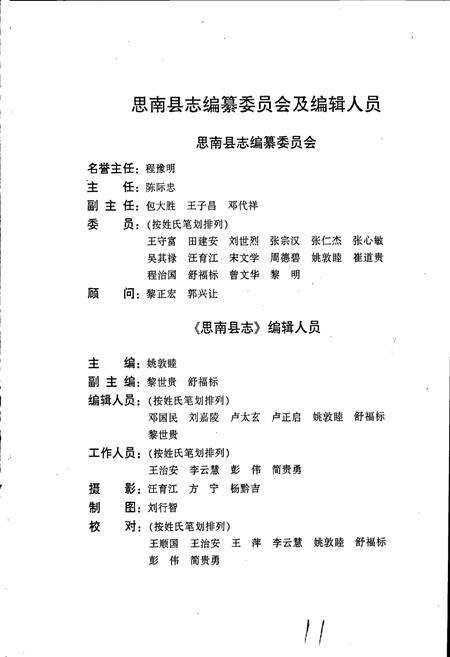 《思南县志》.pdf电子版_贵州省志预览图5
