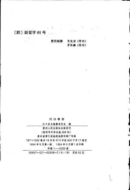 《江口县志》.pdf电子版_贵州省志预览图2
