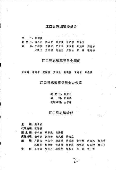 《江口县志》.pdf电子版_贵州省志预览图4