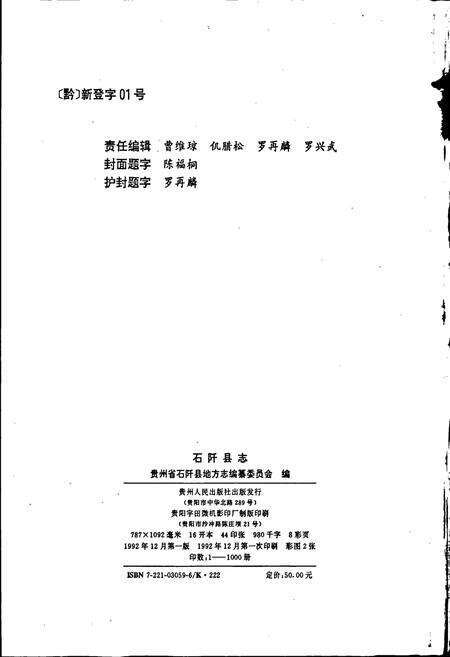 《石阡县志》.pdf电子版_贵州省志预览图2
