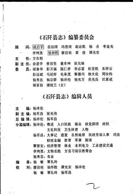 《石阡县志》.pdf电子版_贵州省志预览图4