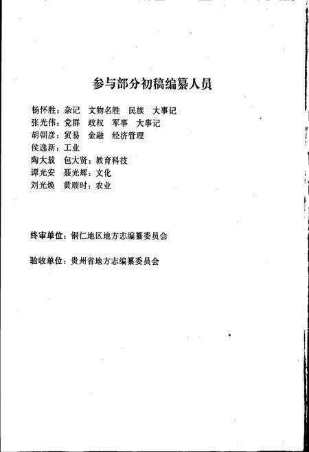 《石阡县志》.pdf电子版_贵州省志预览图5