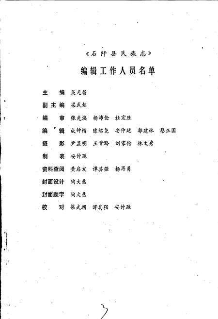 《石阡县民族志》.pdf电子版_贵州省志预览图2