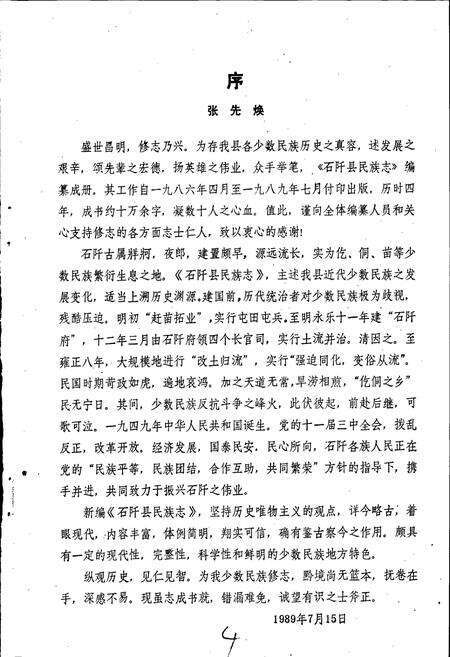 《石阡县民族志》.pdf电子版_贵州省志预览图3