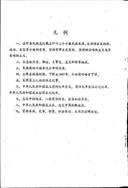 《石阡县民族志》.pdf电子版_贵州省志预览图4