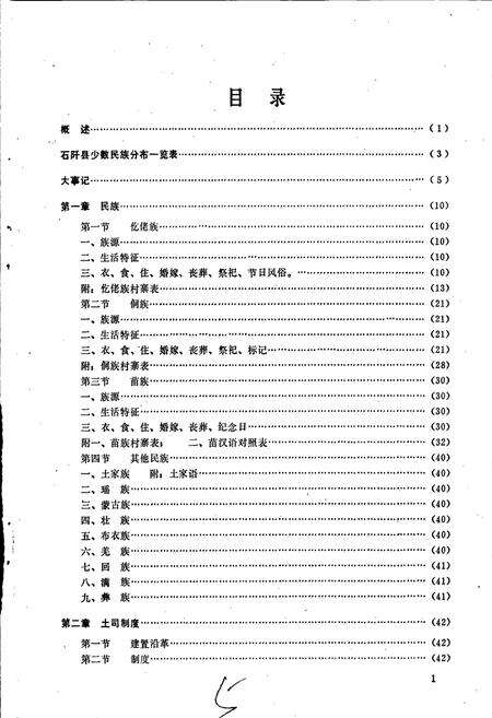 《石阡县民族志》.pdf电子版_贵州省志预览图5