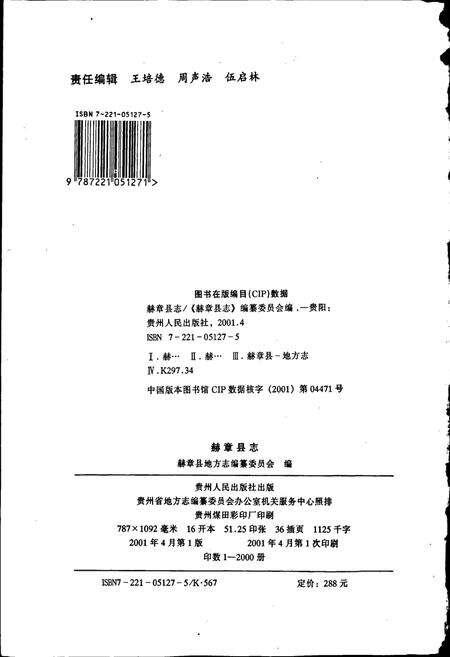 《赫章县志》.pdf电子版_贵州省志预览图2