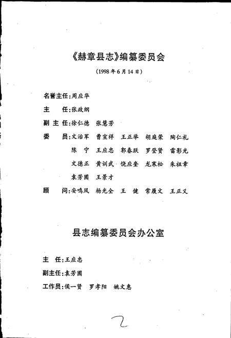 《赫章县志》.pdf电子版_贵州省志预览图3