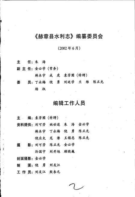 《赫章县水利志》.pdf电子版_贵州省志预览图3