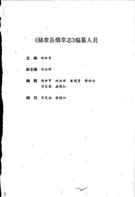 《赫章县烟草志》.pdf电子版_贵州省志预览图2