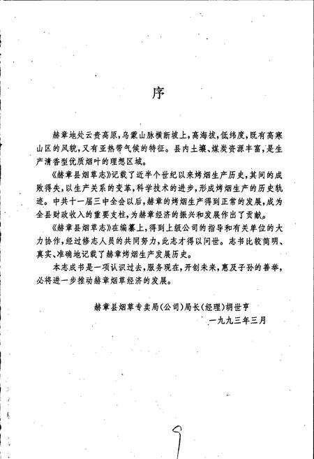 《赫章县烟草志》.pdf电子版_贵州省志预览图3